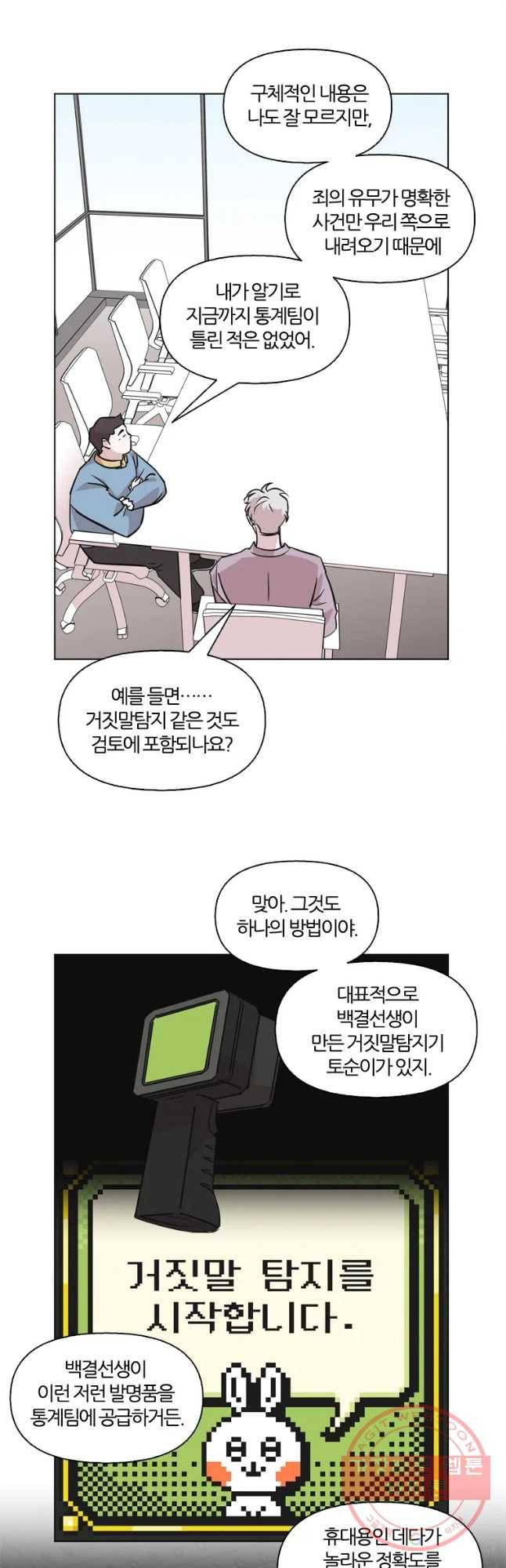 유부녀 킬러 시즌2 25화 토순이 원정대 (1) 5