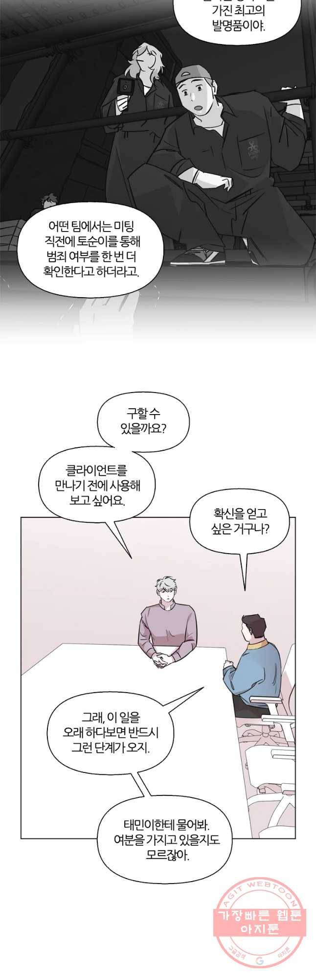 유부녀 킬러 시즌2 25화 토순이 원정대 (1) 6