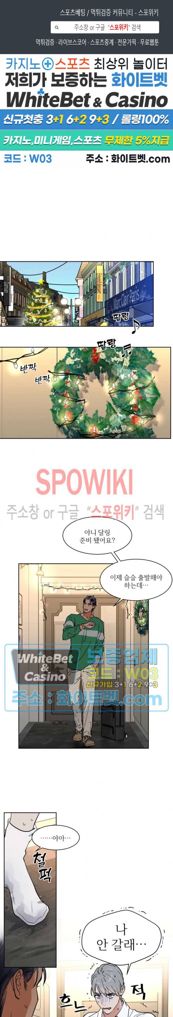 프라이빗 스캔들 외전 13화 1