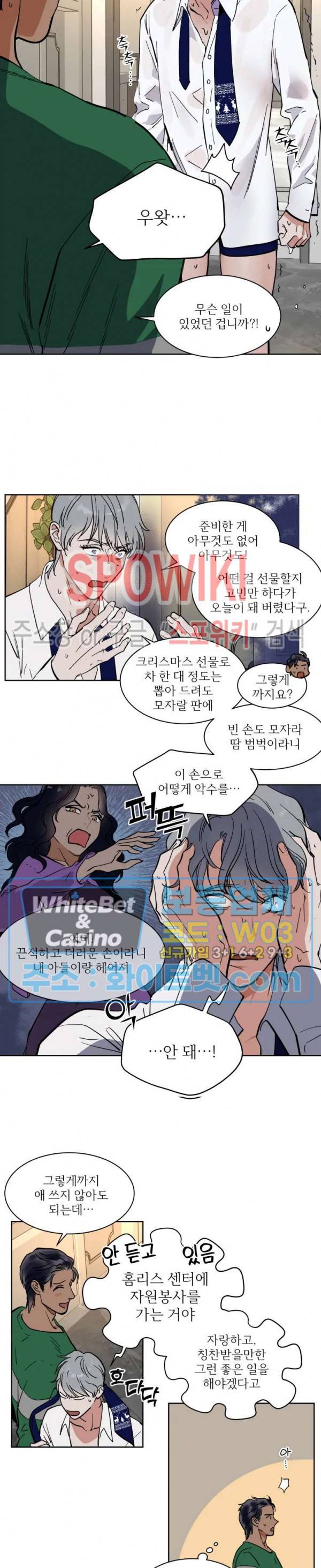 프라이빗 스캔들 외전 13화 2