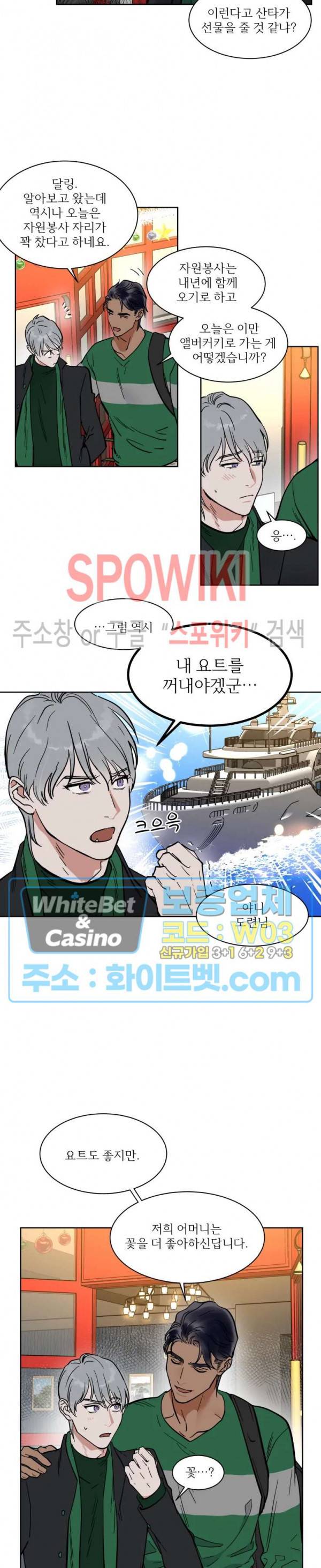 프라이빗 스캔들 외전 13화 4