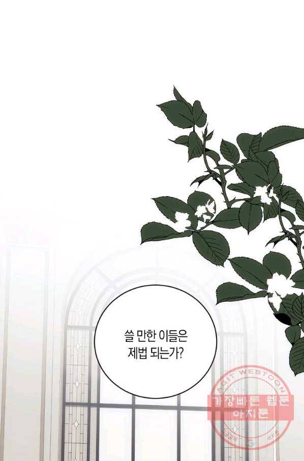 역하렘 게임속으로 떨어진 모양입니다 63화 1