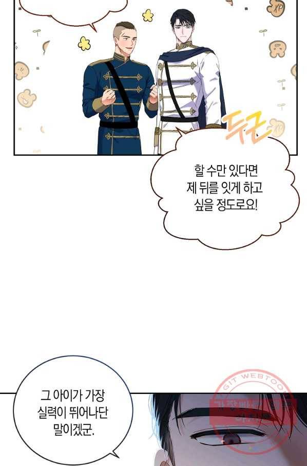 역하렘 게임속으로 떨어진 모양입니다 63화 5
