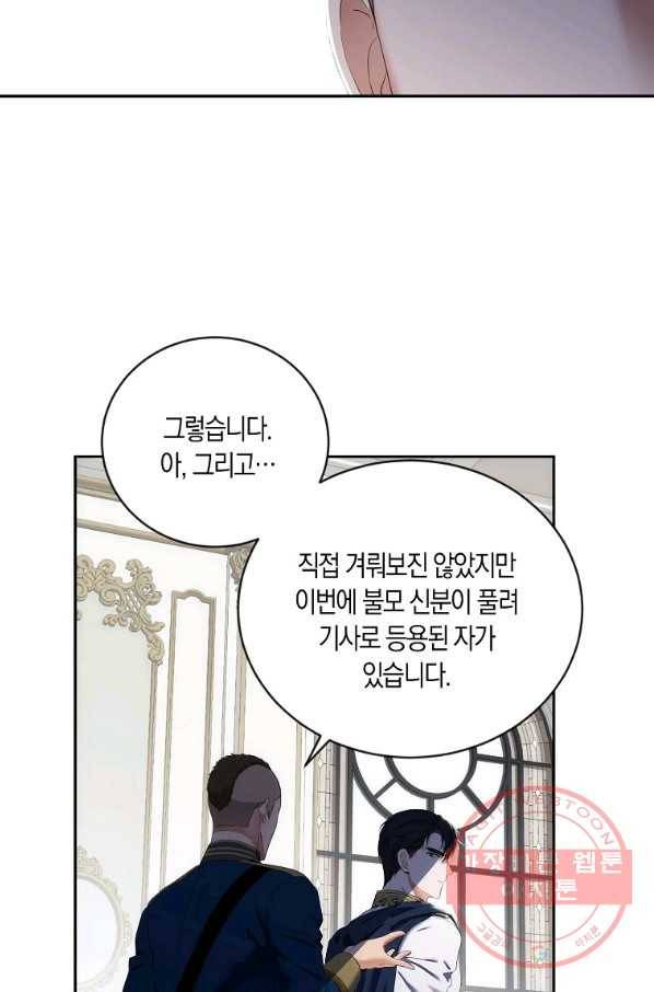 역하렘 게임속으로 떨어진 모양입니다 63화 6