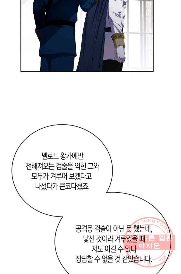 역하렘 게임속으로 떨어진 모양입니다 63화 7