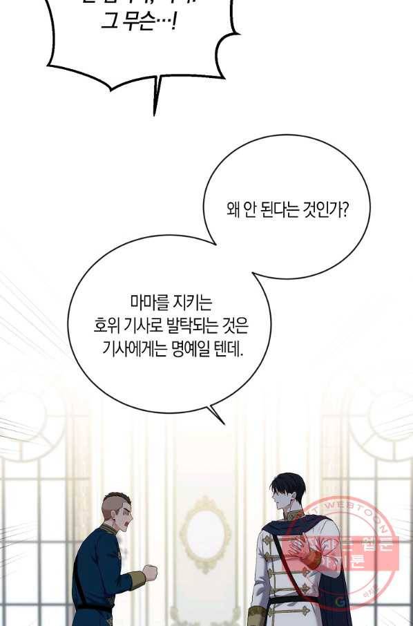 역하렘 게임속으로 떨어진 모양입니다 63화 14