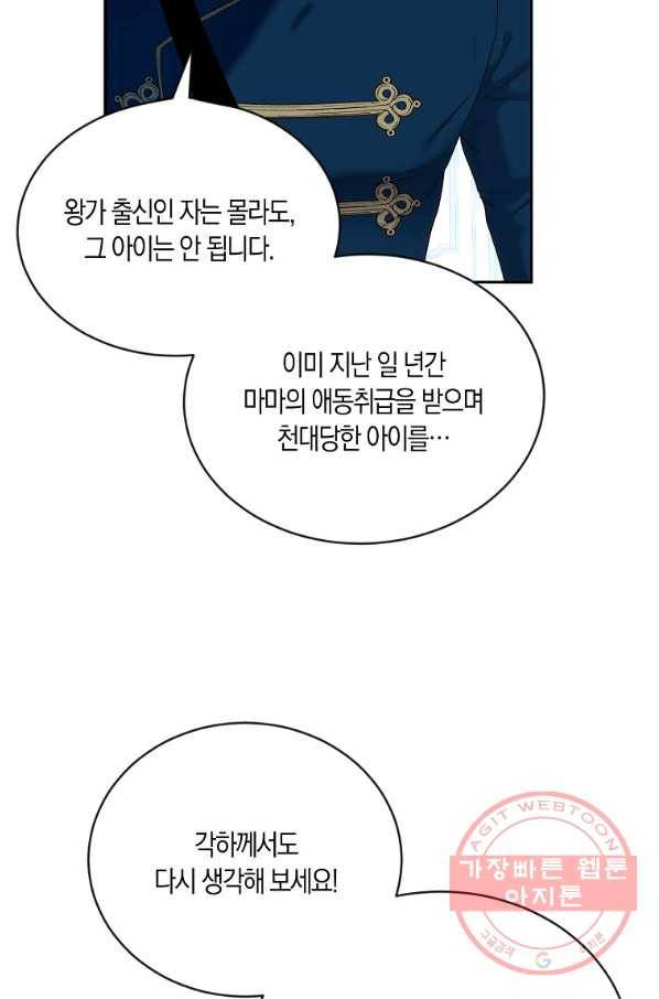 역하렘 게임속으로 떨어진 모양입니다 63화 16