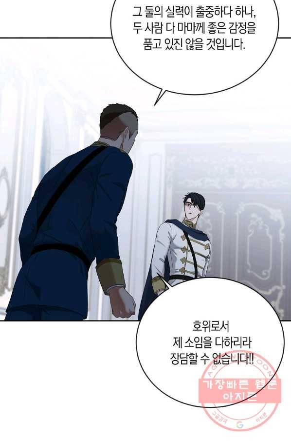역하렘 게임속으로 떨어진 모양입니다 63화 17
