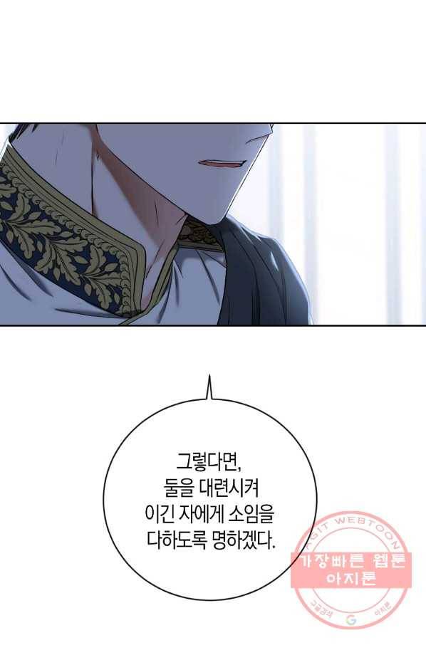 역하렘 게임속으로 떨어진 모양입니다 63화 18