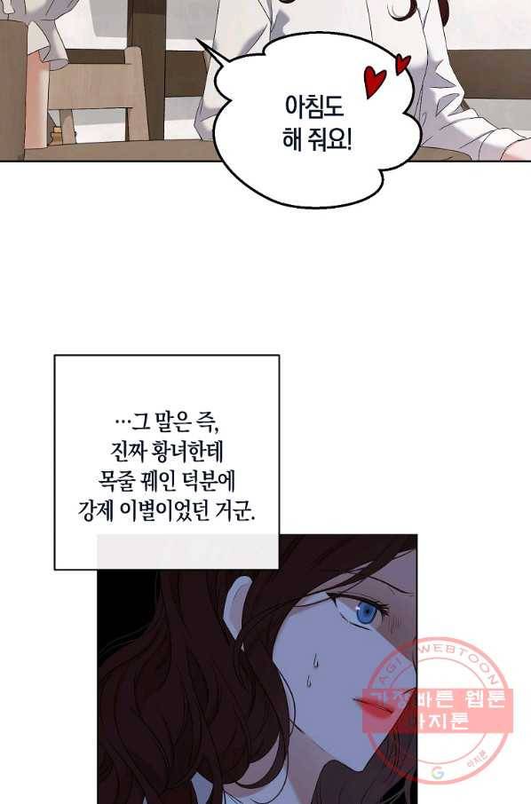 역하렘 게임속으로 떨어진 모양입니다 63화 41