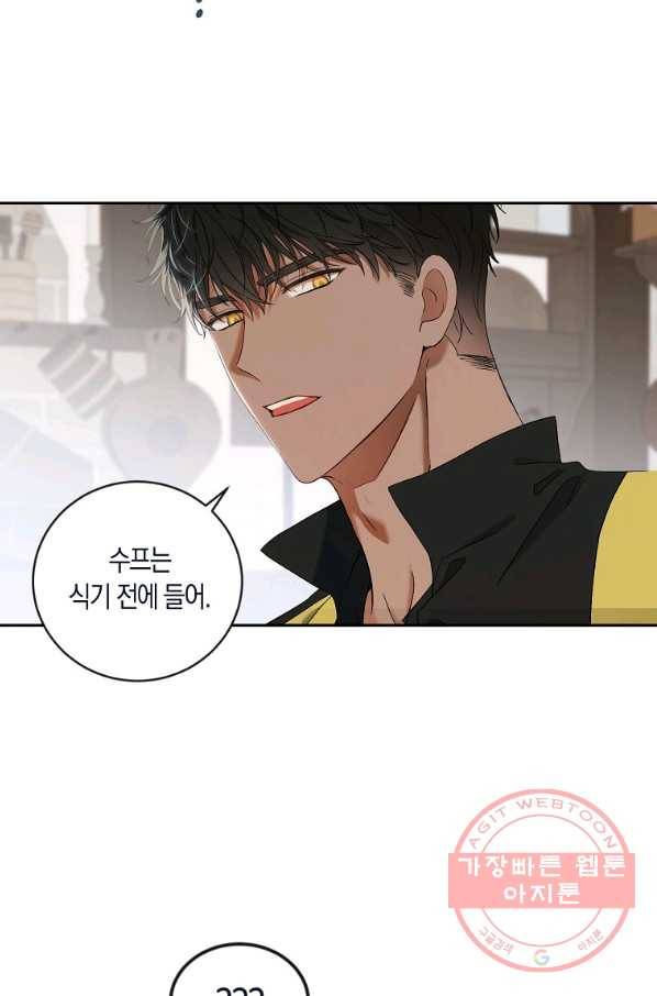 역하렘 게임속으로 떨어진 모양입니다 63화 47