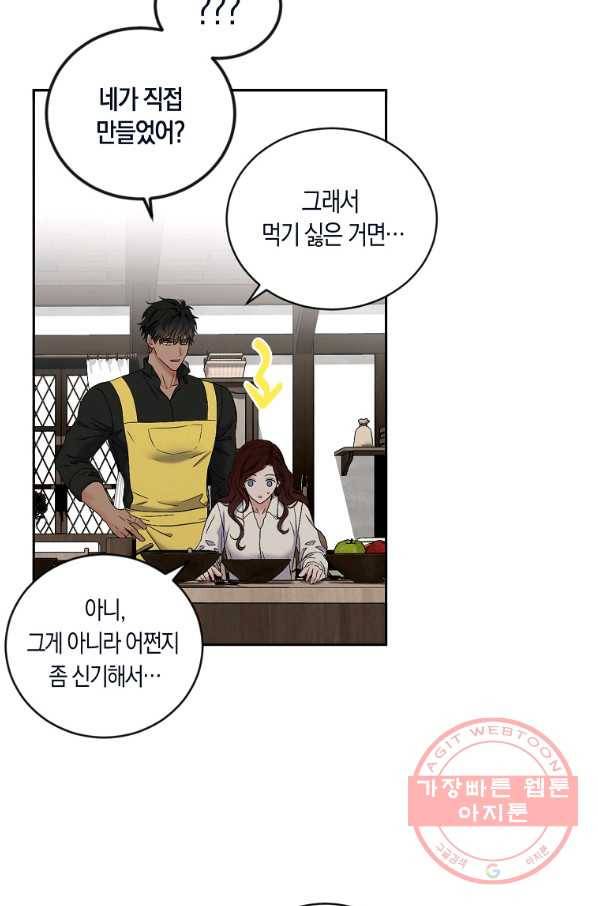 역하렘 게임속으로 떨어진 모양입니다 63화 48