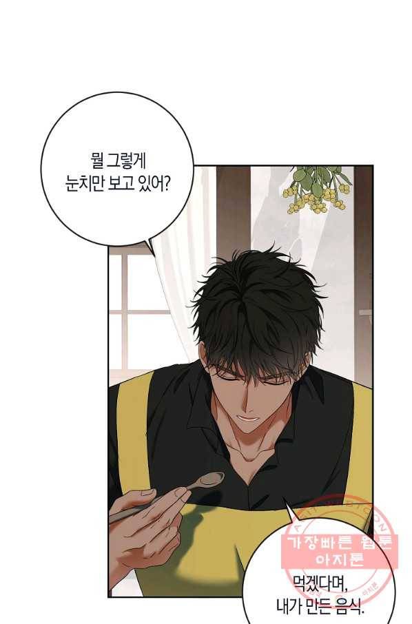 역하렘 게임속으로 떨어진 모양입니다 63화 51