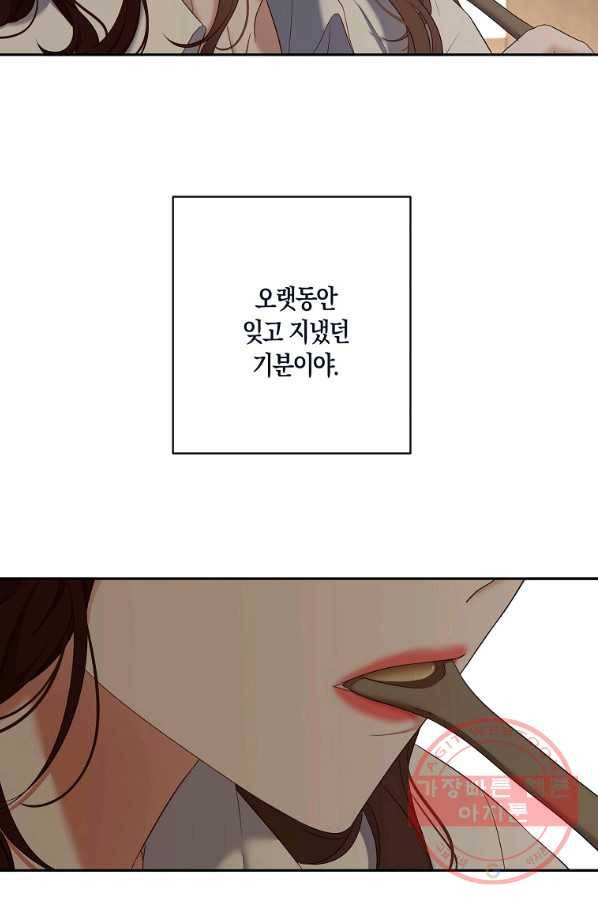 역하렘 게임속으로 떨어진 모양입니다 63화 54