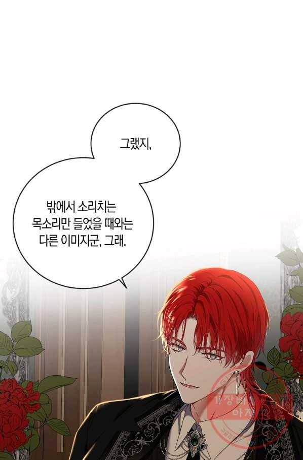 역하렘 게임속으로 떨어진 모양입니다 63화 60