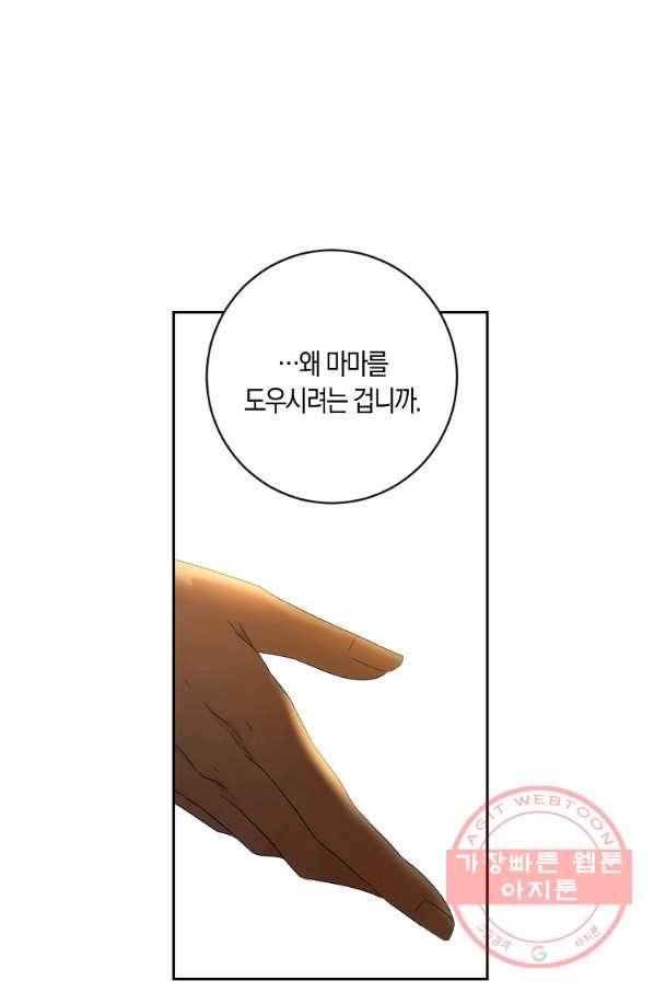 역하렘 게임속으로 떨어진 모양입니다 63화 66