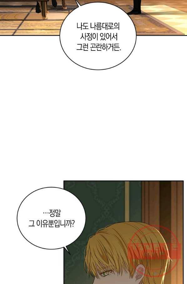 역하렘 게임속으로 떨어진 모양입니다 63화 68