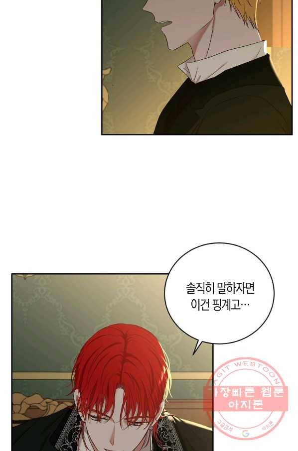 역하렘 게임속으로 떨어진 모양입니다 63화 69