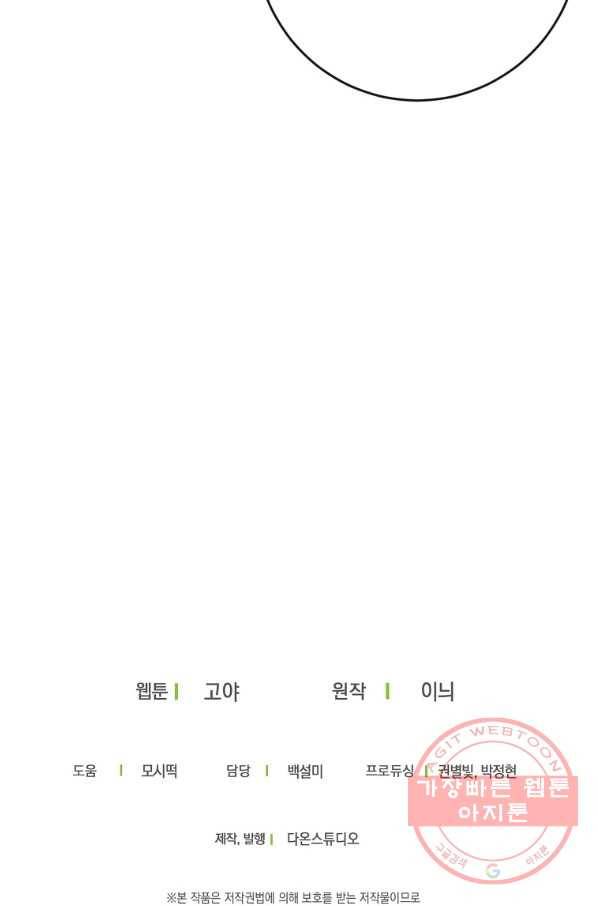 역하렘 게임속으로 떨어진 모양입니다 63화 73