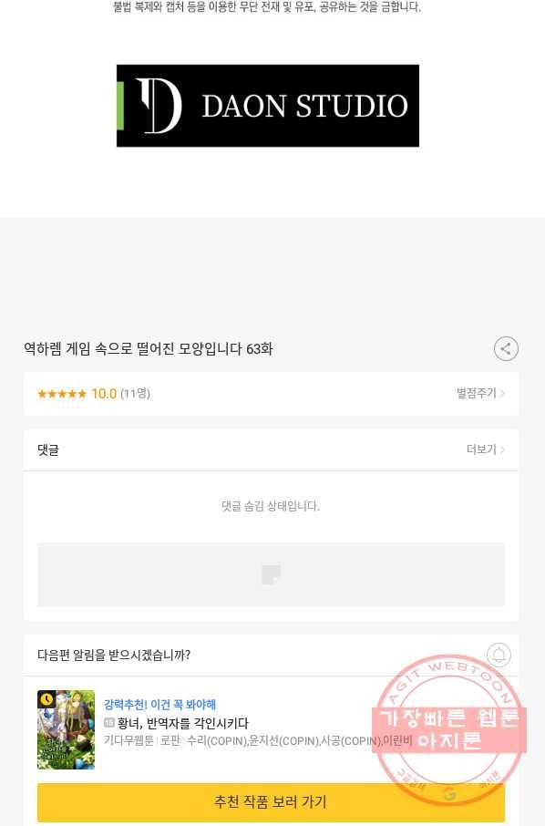 역하렘 게임속으로 떨어진 모양입니다 63화 74