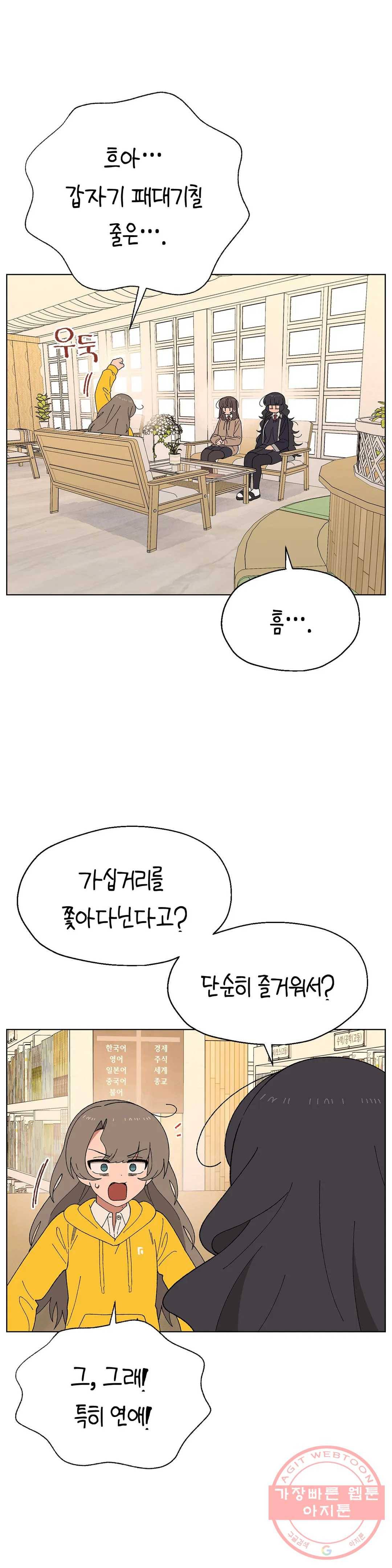 소꿉친구가 자꾸 괴롭혀! 28화 3