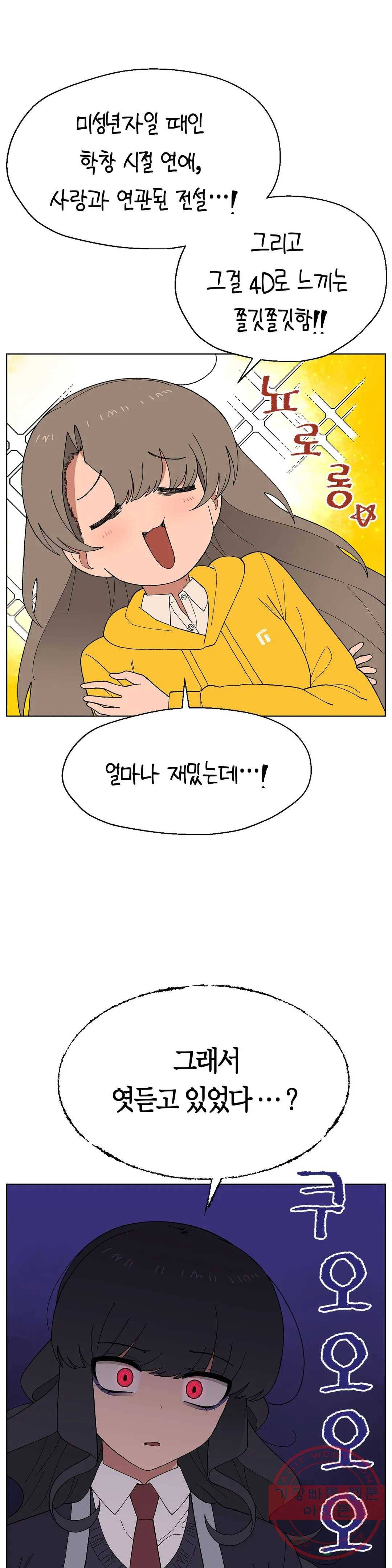 소꿉친구가 자꾸 괴롭혀! 28화 4