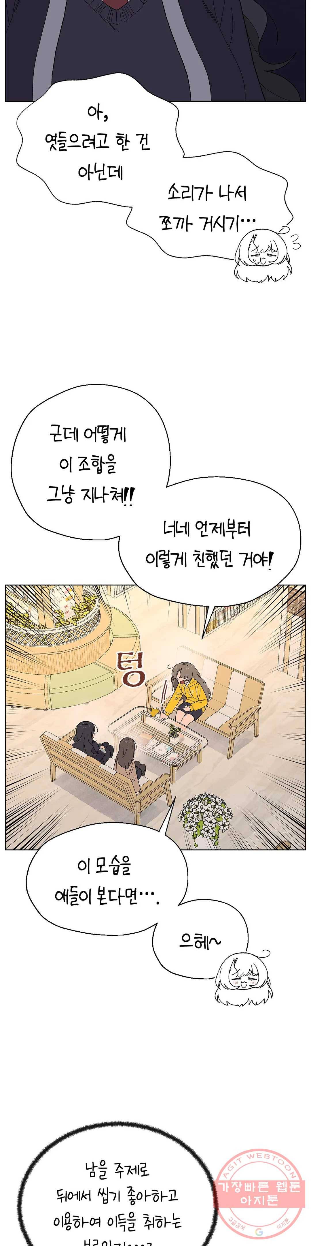 소꿉친구가 자꾸 괴롭혀! 28화 5