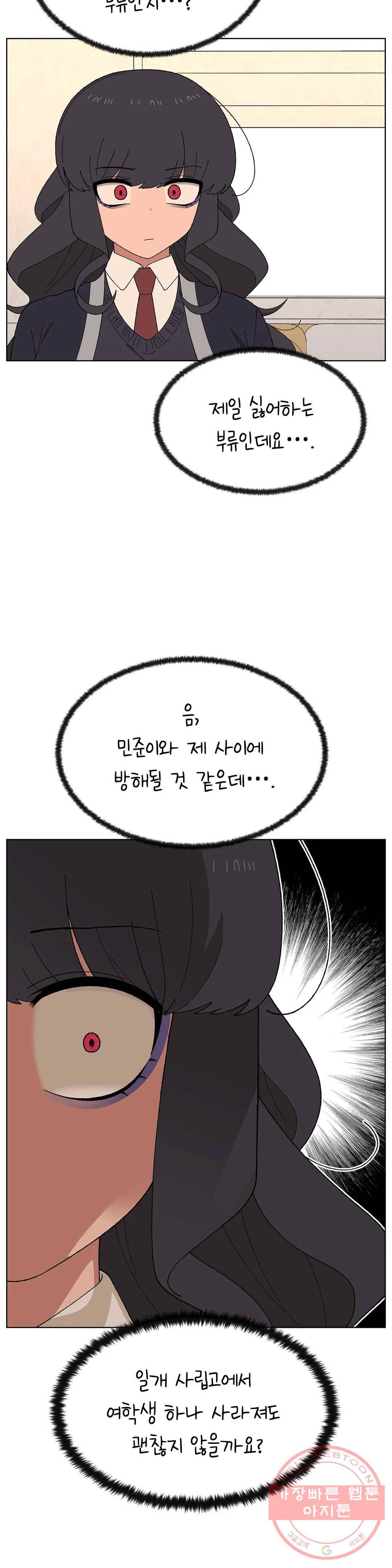 소꿉친구가 자꾸 괴롭혀! 28화 6