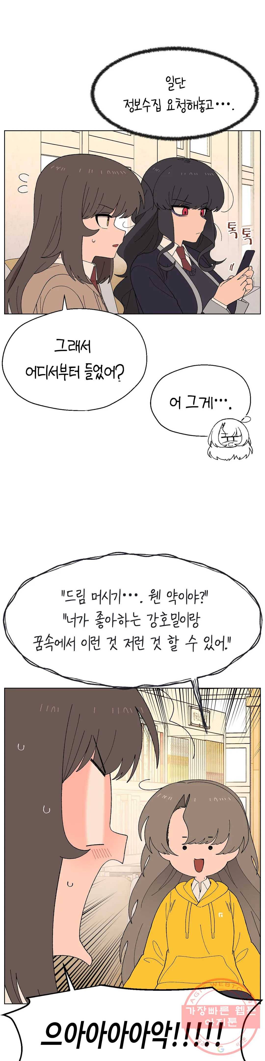 소꿉친구가 자꾸 괴롭혀! 28화 7