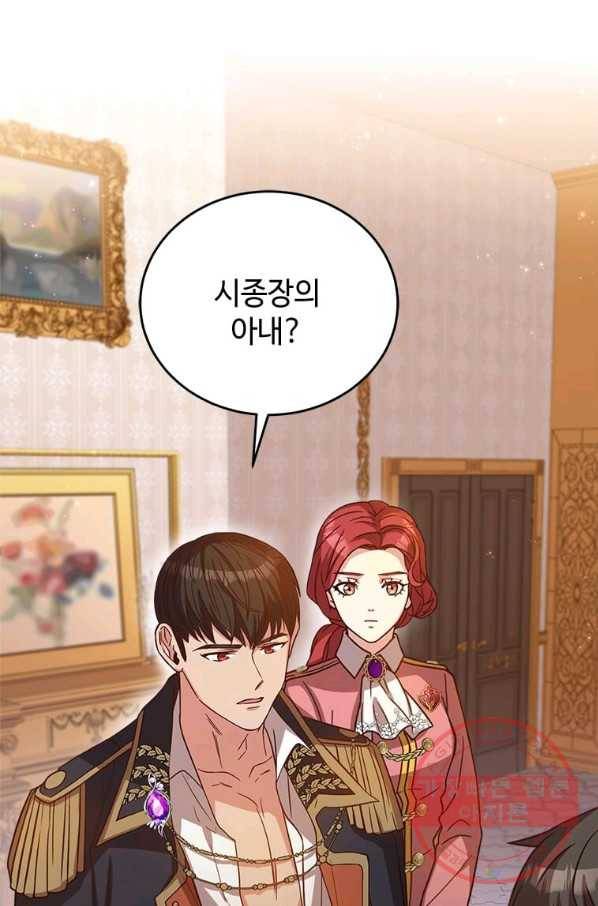 패왕에게 비서가 필요한 이유 45화 1