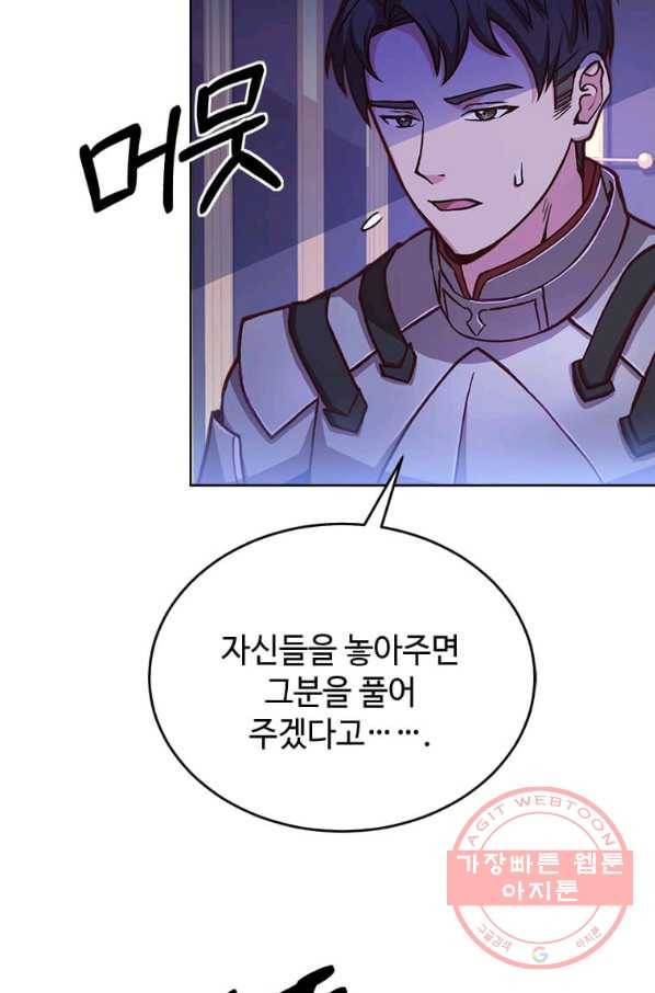 패왕에게 비서가 필요한 이유 45화 3
