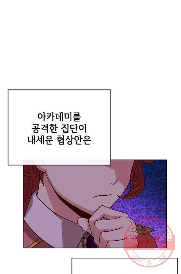 패왕에게 비서가 필요한 이유 45화 5