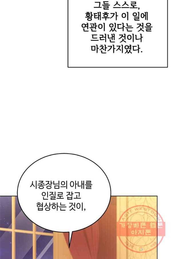 패왕에게 비서가 필요한 이유 45화 6