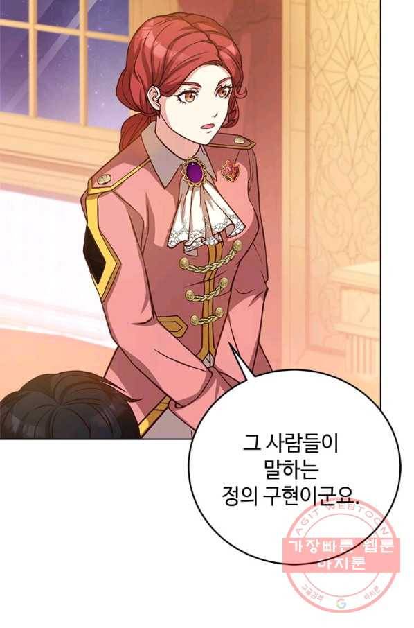 패왕에게 비서가 필요한 이유 45화 7