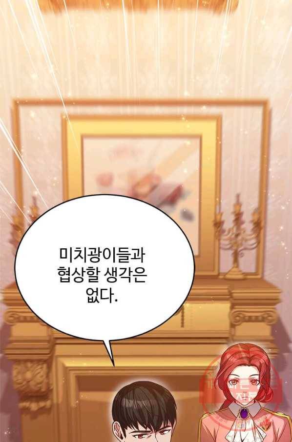 패왕에게 비서가 필요한 이유 45화 11