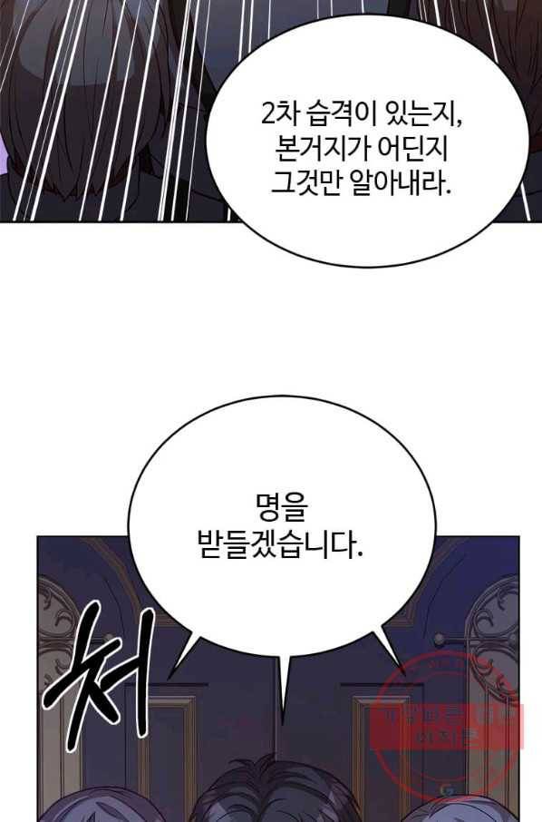패왕에게 비서가 필요한 이유 45화 13