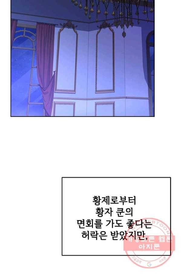 패왕에게 비서가 필요한 이유 45화 17
