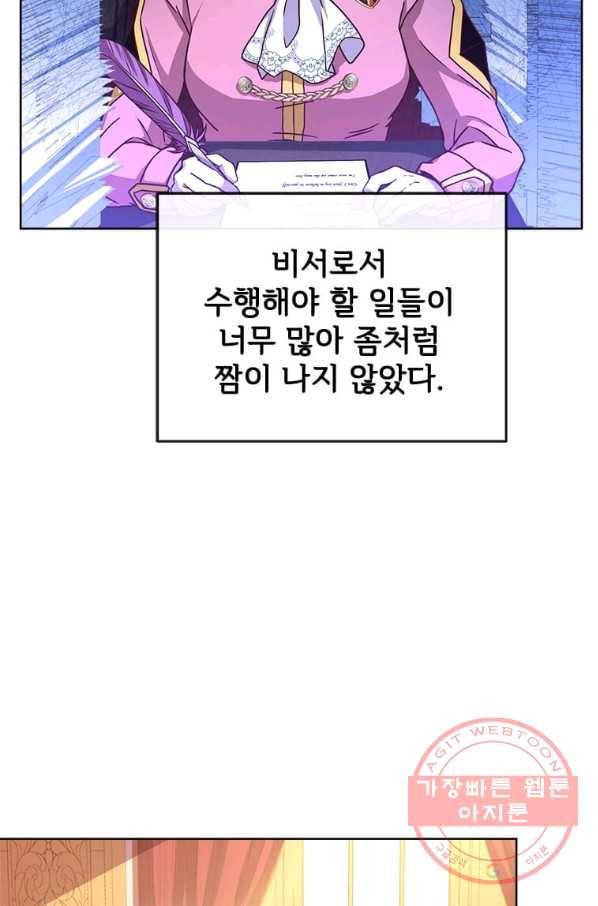 패왕에게 비서가 필요한 이유 45화 19