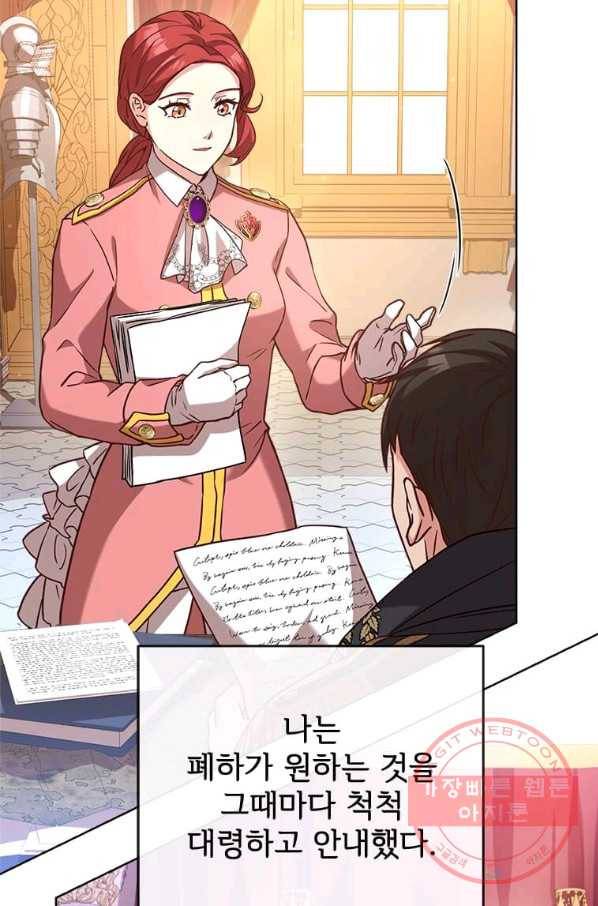 패왕에게 비서가 필요한 이유 45화 20