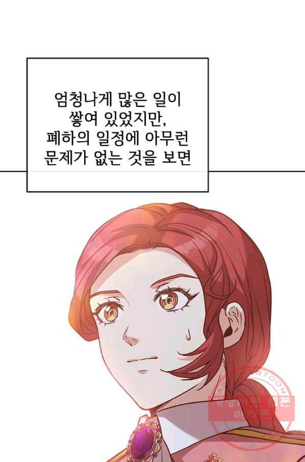 패왕에게 비서가 필요한 이유 45화 22
