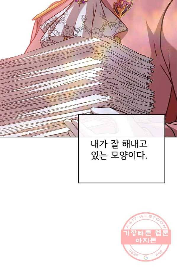 패왕에게 비서가 필요한 이유 45화 23