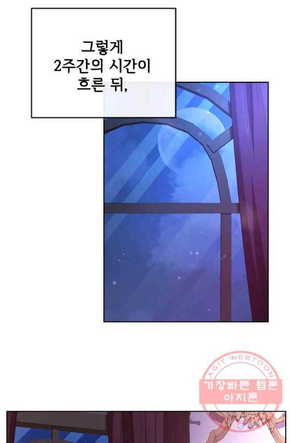 패왕에게 비서가 필요한 이유 45화 24