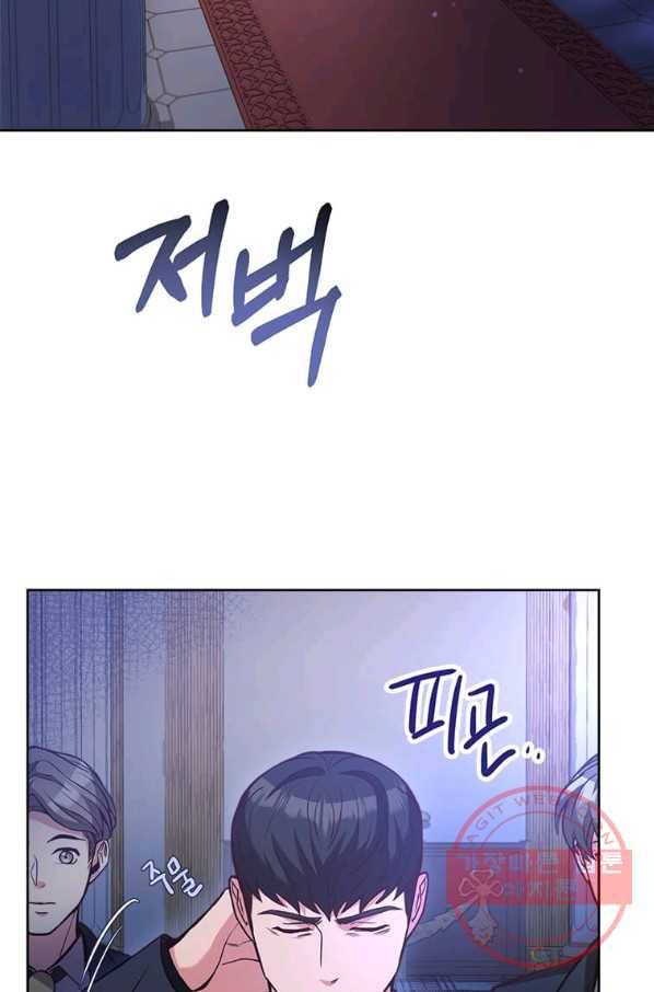 패왕에게 비서가 필요한 이유 45화 29