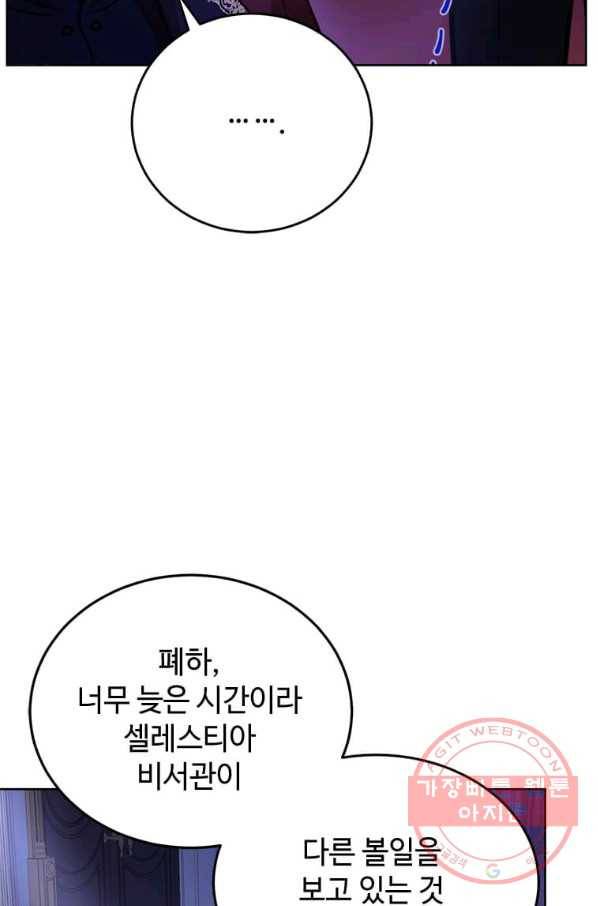 패왕에게 비서가 필요한 이유 45화 33