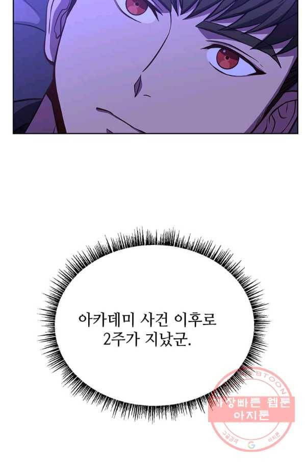 패왕에게 비서가 필요한 이유 45화 45