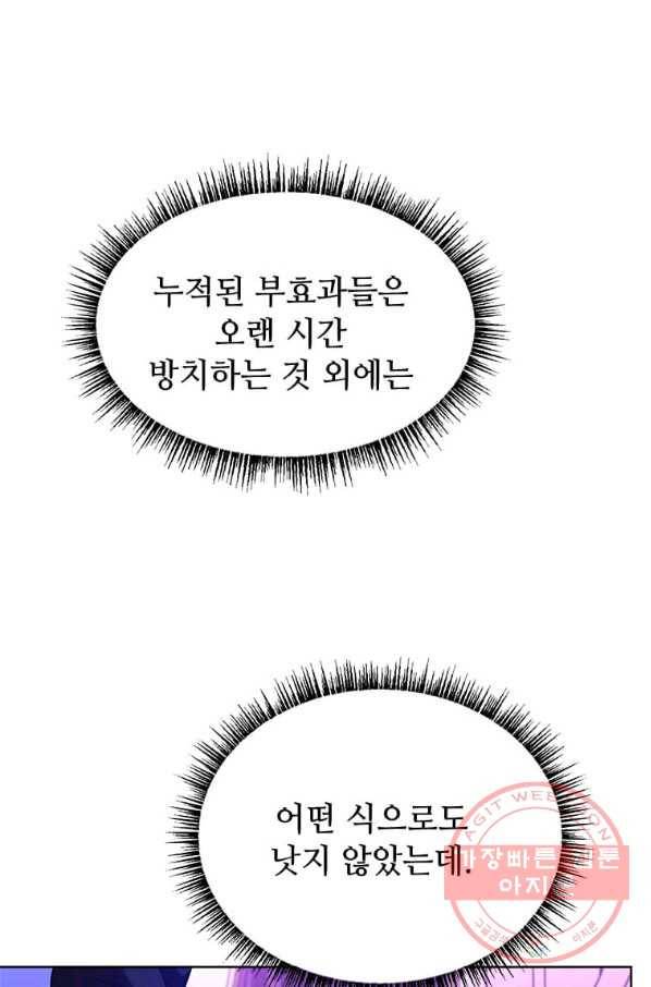 패왕에게 비서가 필요한 이유 45화 48