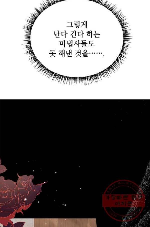 패왕에게 비서가 필요한 이유 45화 51