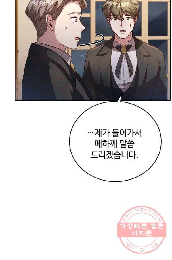 패왕에게 비서가 필요한 이유 45화 63