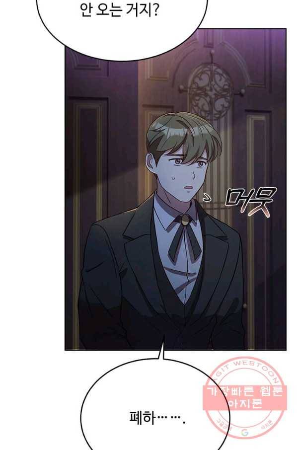 패왕에게 비서가 필요한 이유 45화 68