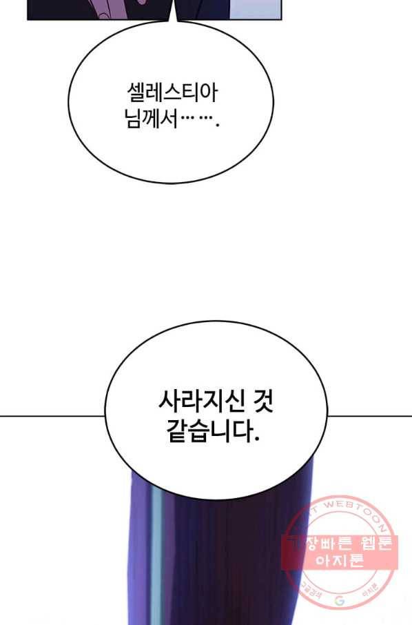 패왕에게 비서가 필요한 이유 45화 71